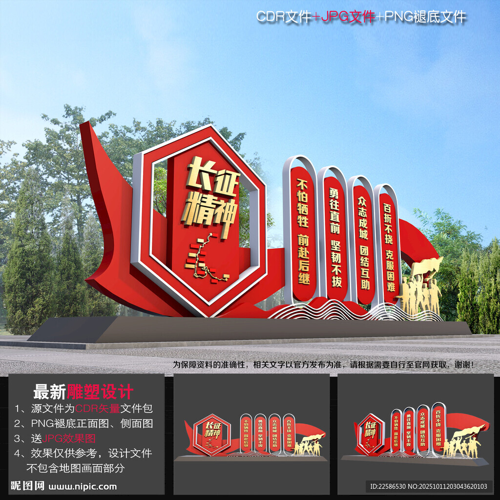 长征精神雕塑