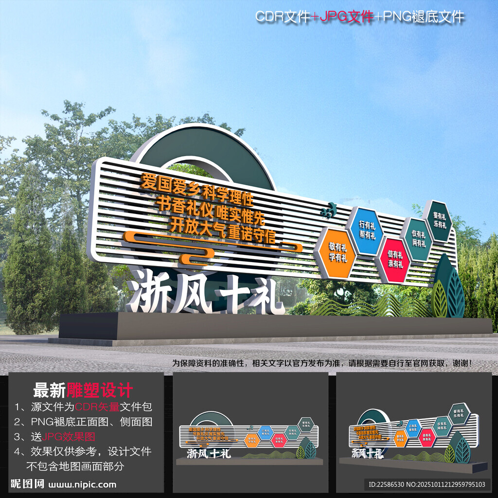 浙风十礼