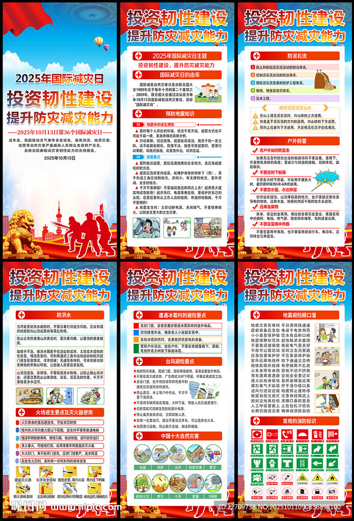 国际减灾日展架