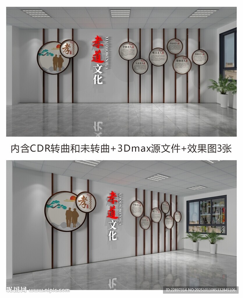 孝道文化墙