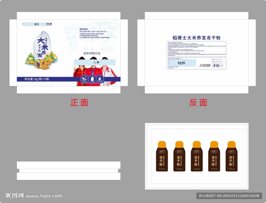 包装盒设计