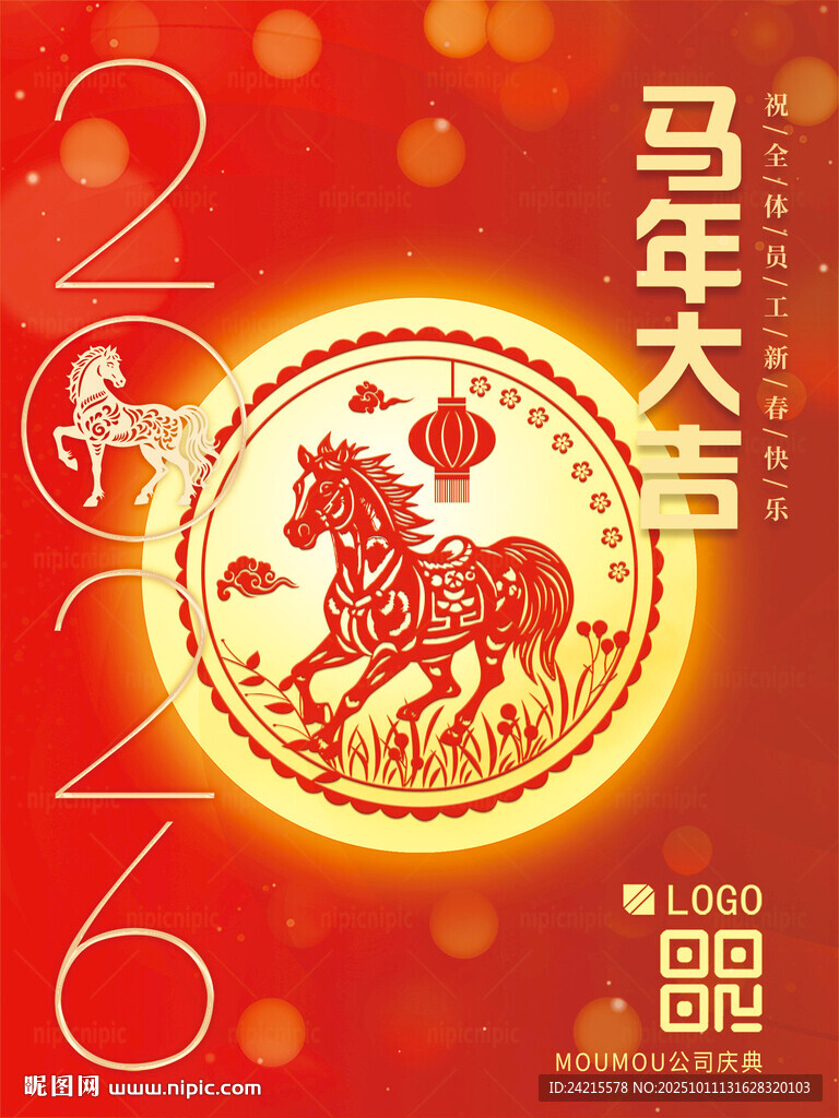 2026马年大吉