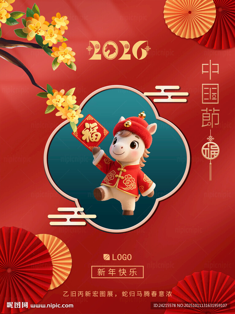 2026马年春节