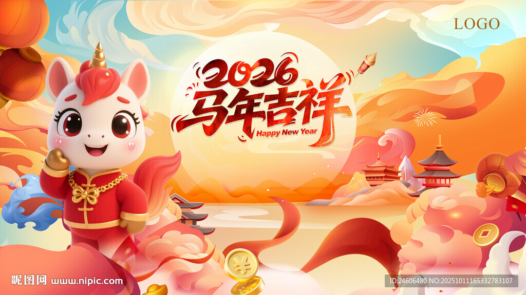 2026龙年吉祥贺岁插画