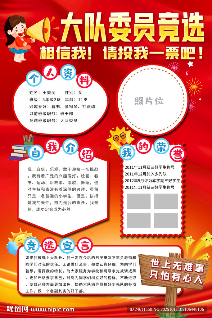 小学生竞选海报