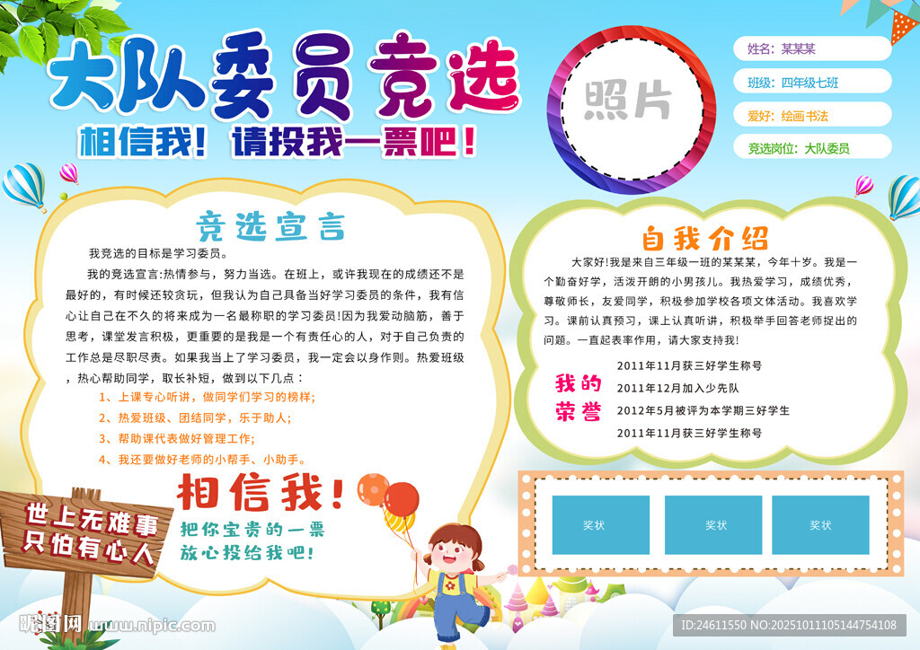 大队委员竞选手抄报