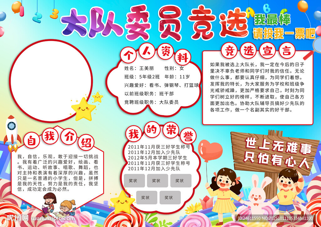 大队委员竞选手抄报