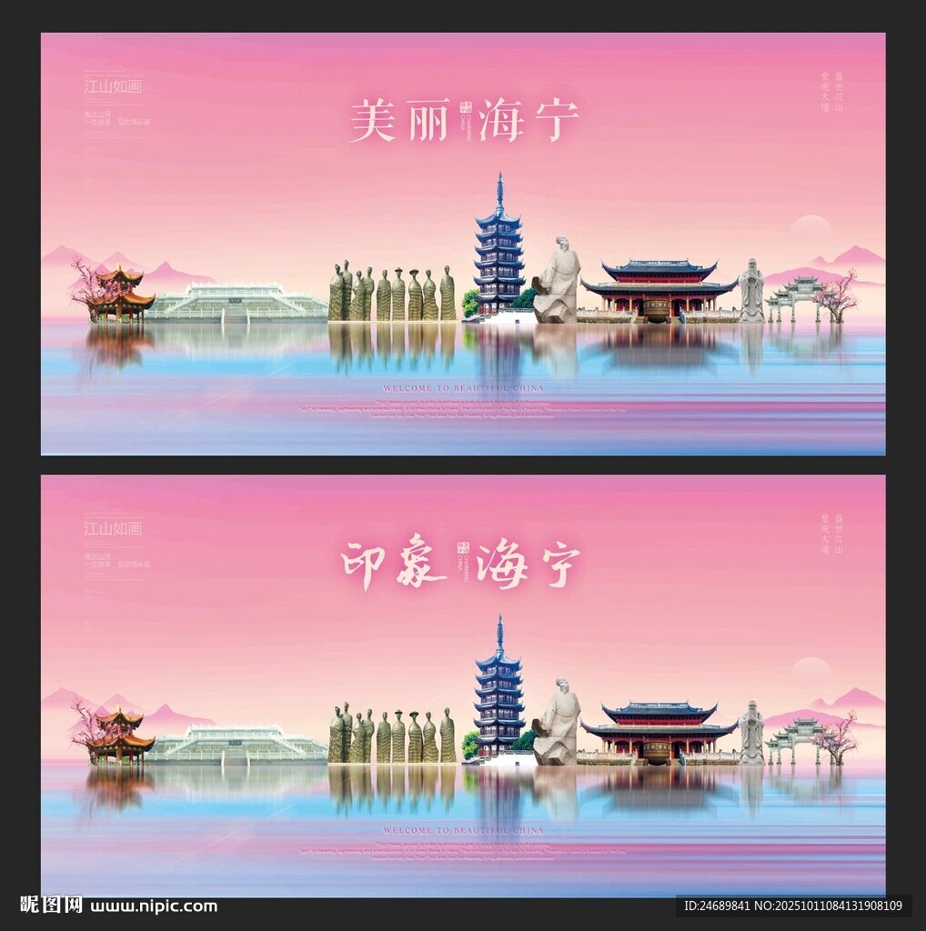 海宁