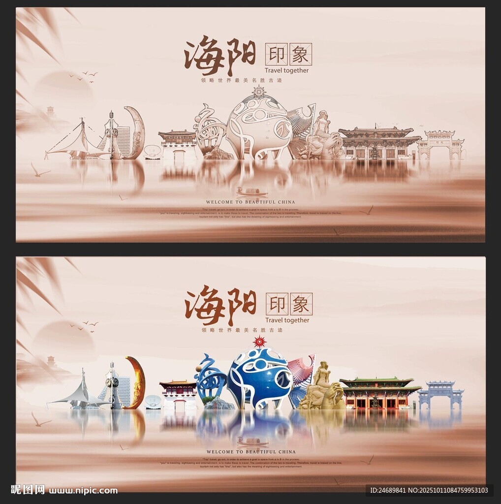 海阳 