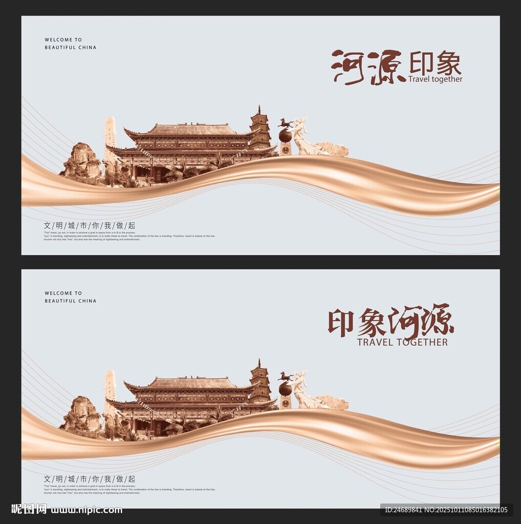 河源 