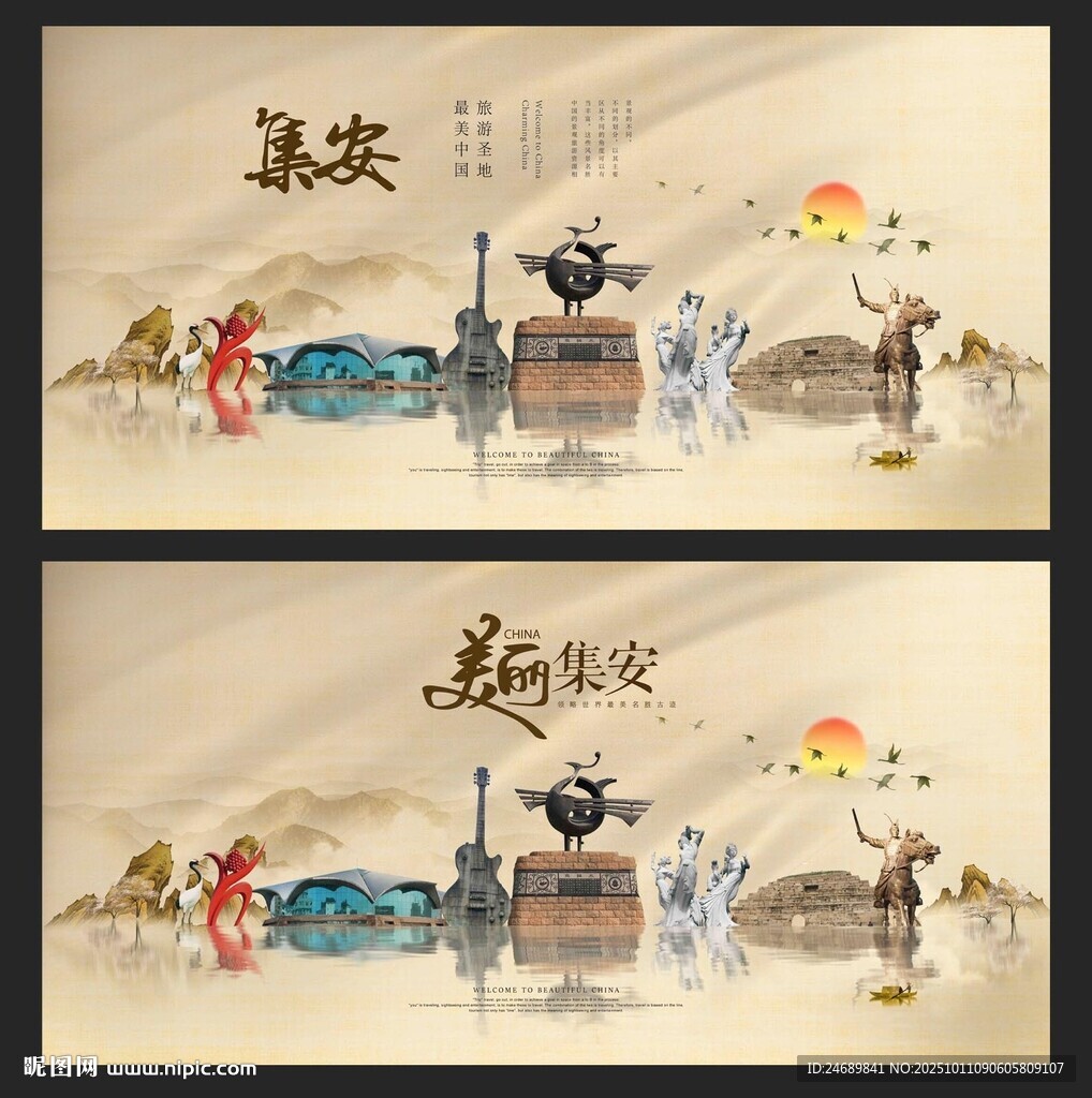 集安 