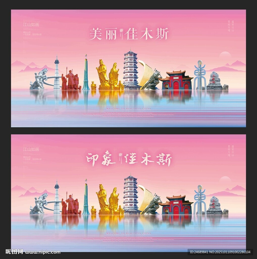 佳木斯 