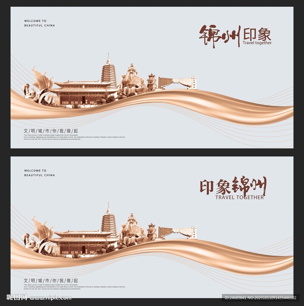 锦州 