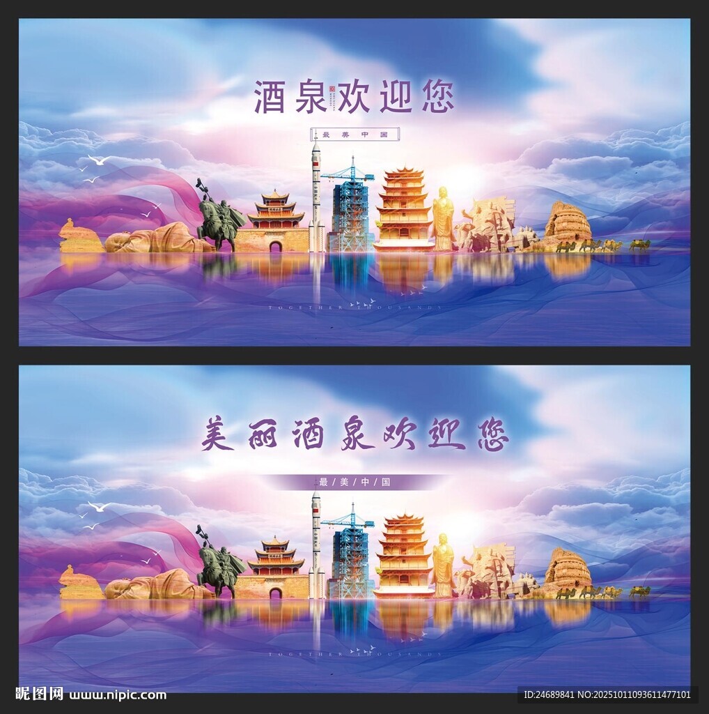 酒泉 