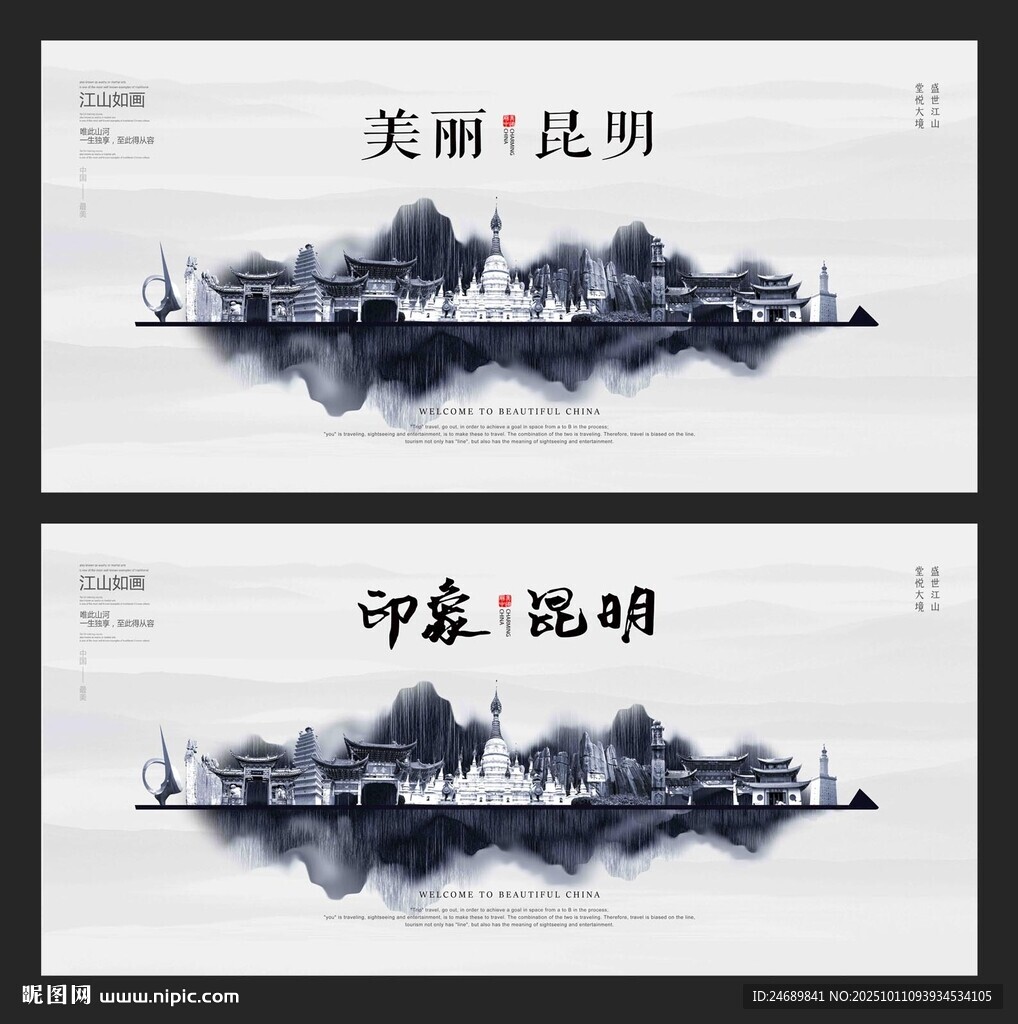 昆明 