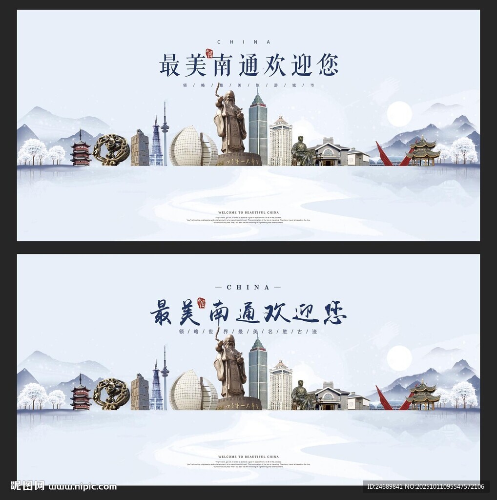 南通 