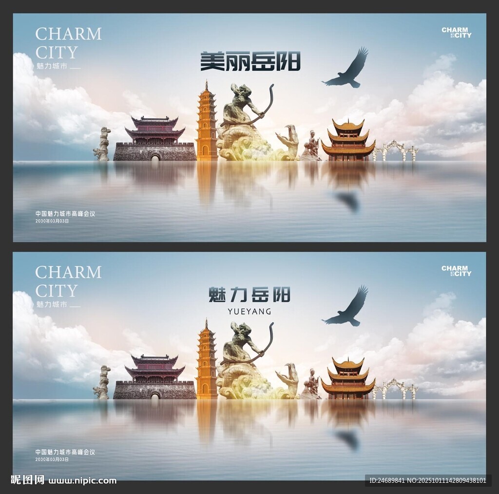岳阳 