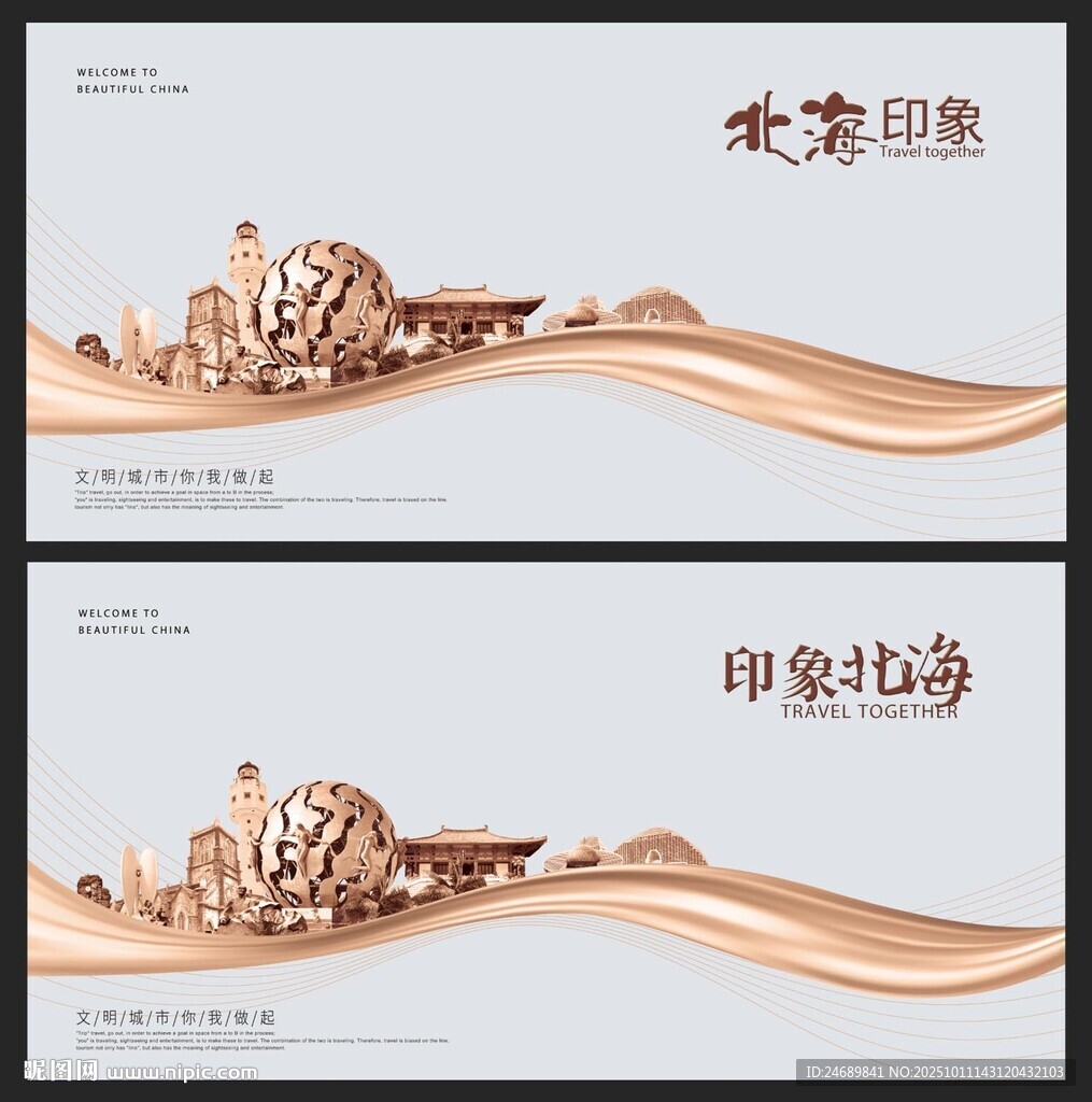 北海 