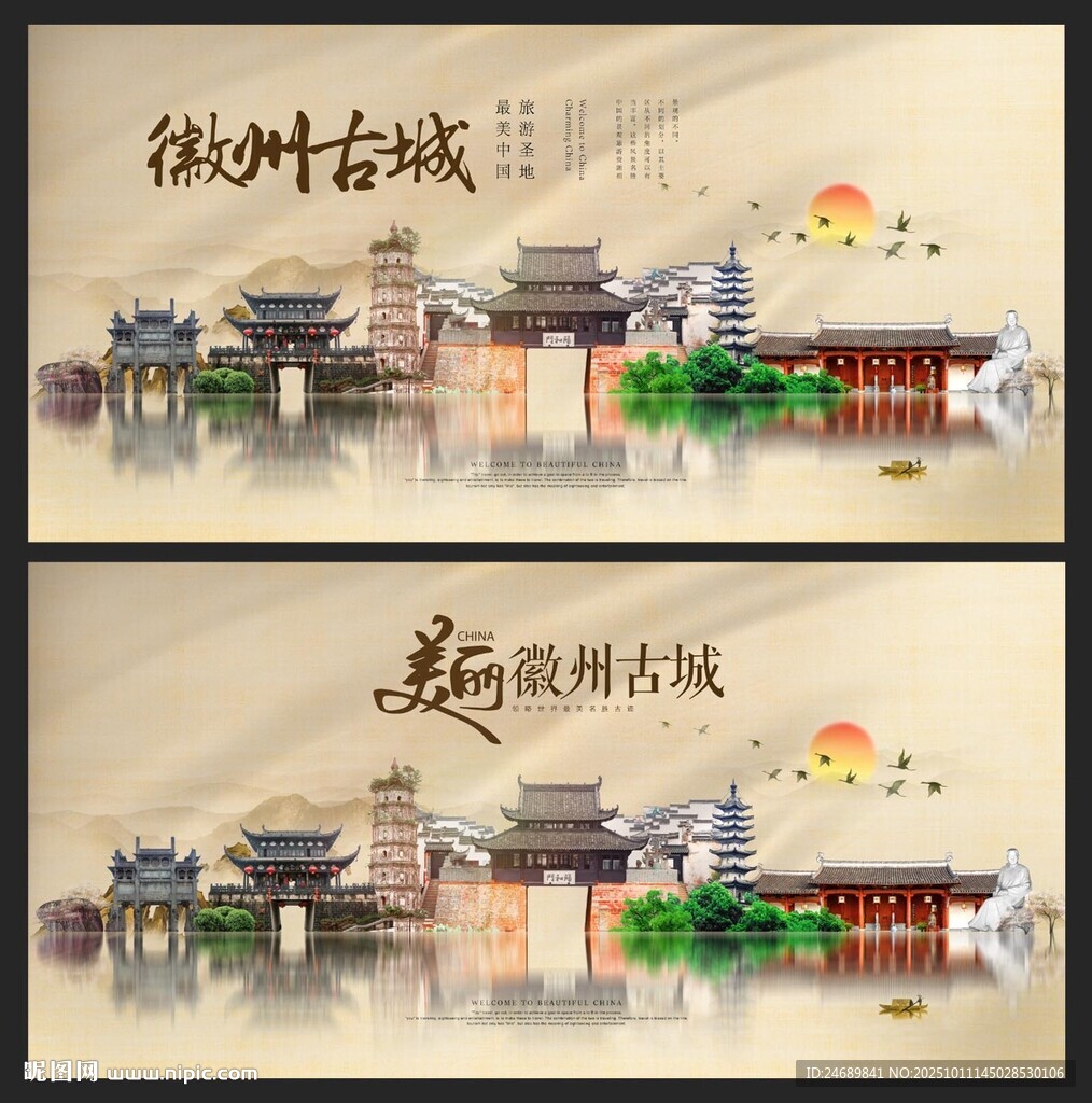 徽州古城