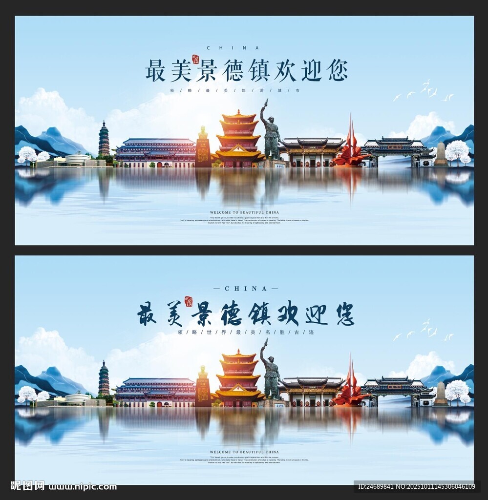 景德镇