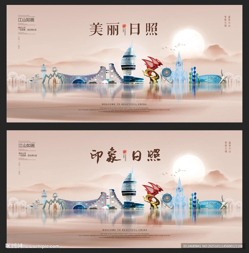 日照