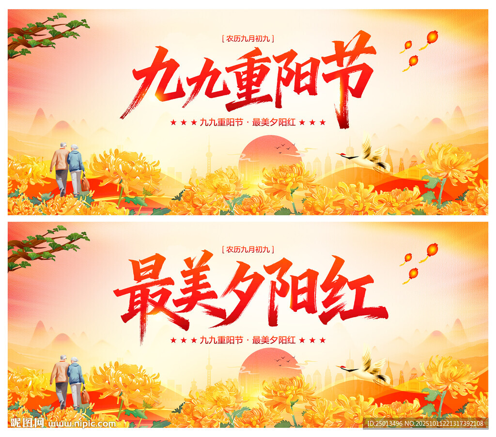 重阳节