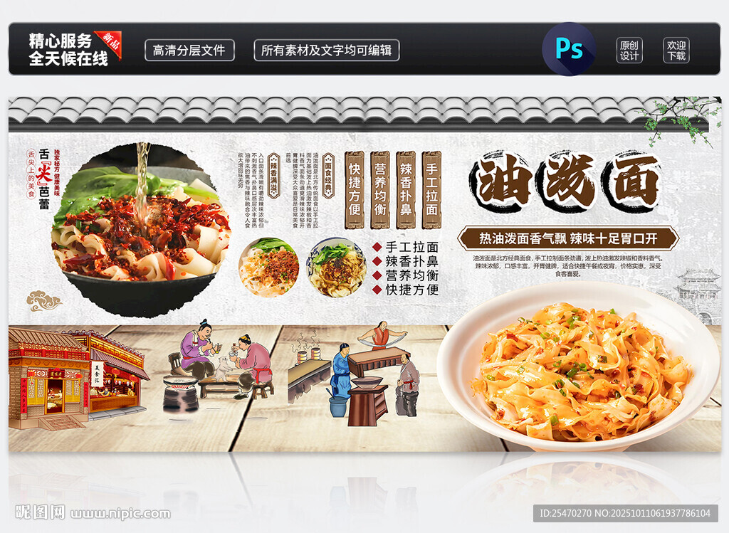 油泼面