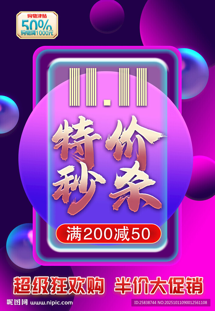 限时秒杀价