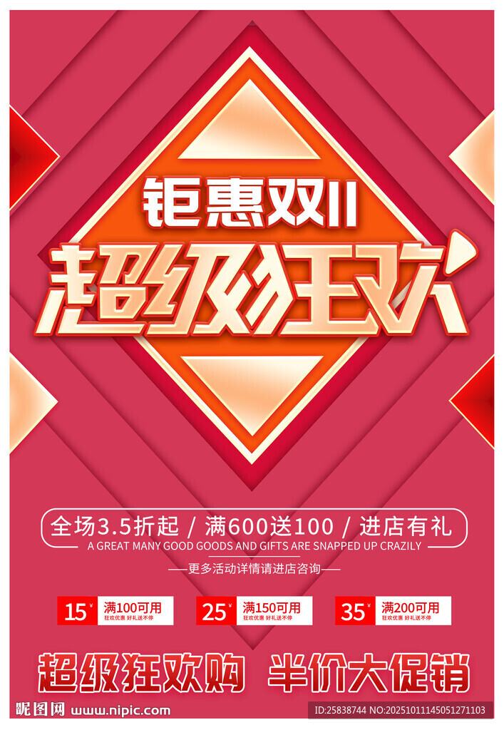 钜惠狂欢促销海报