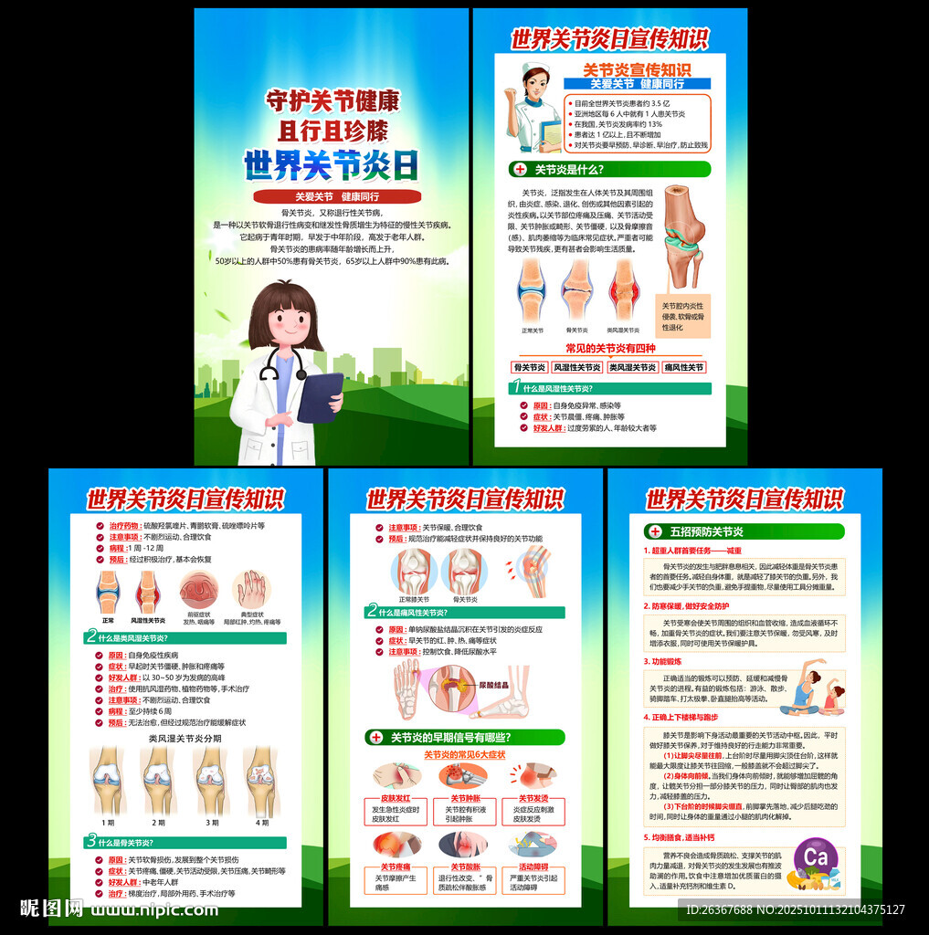 关节炎