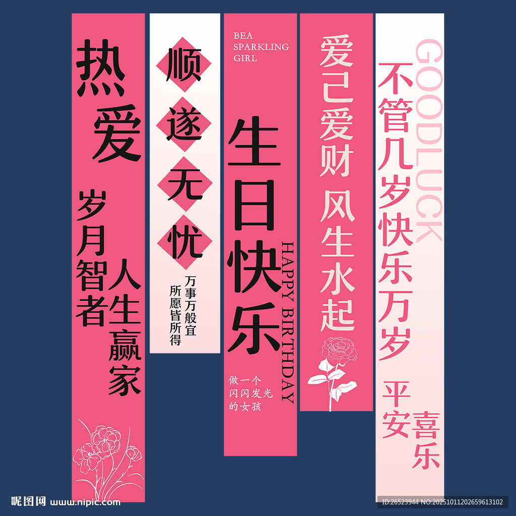 生日挂布