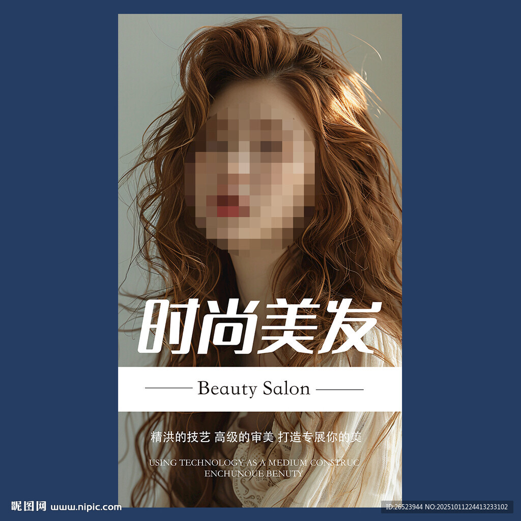 美发海报