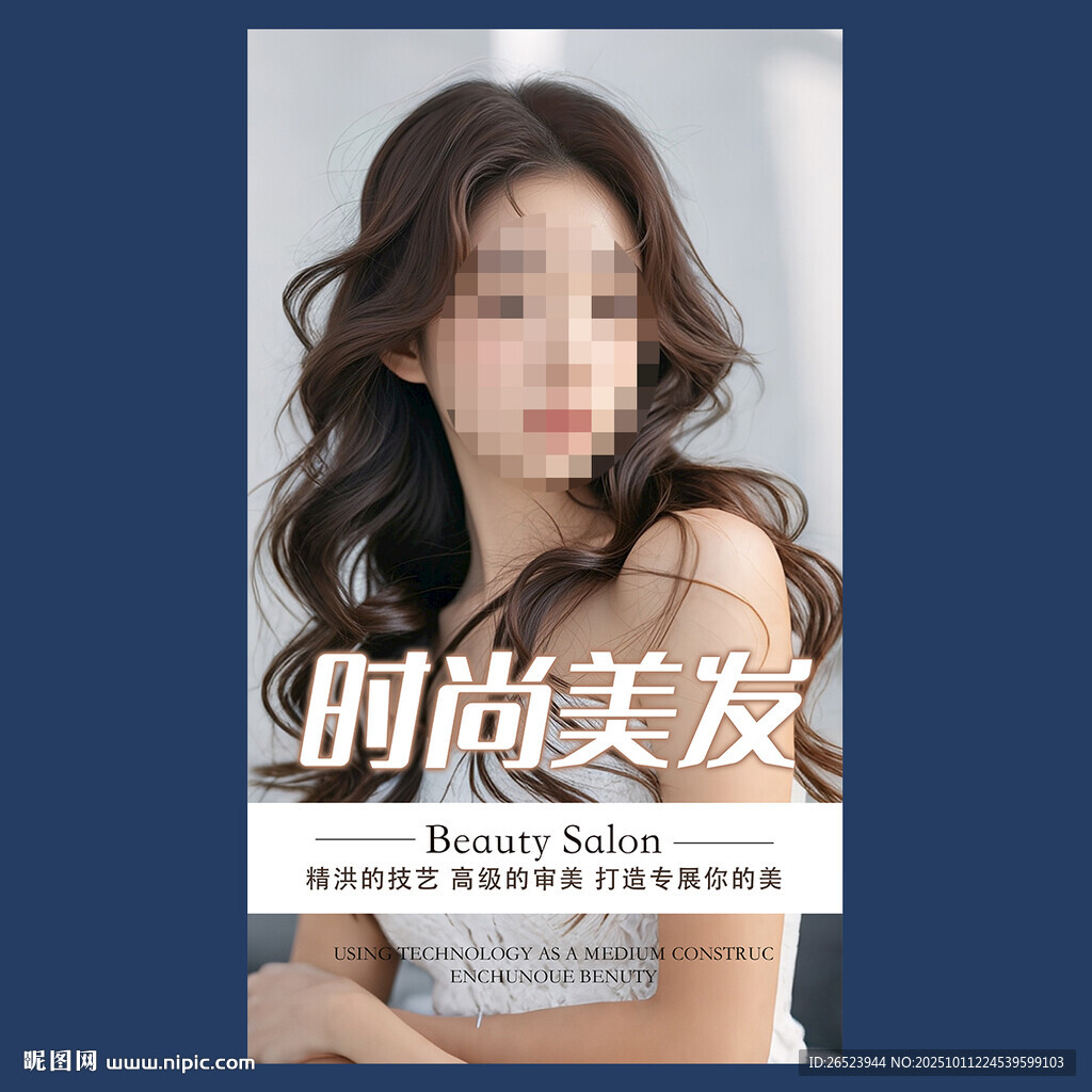 美发海报