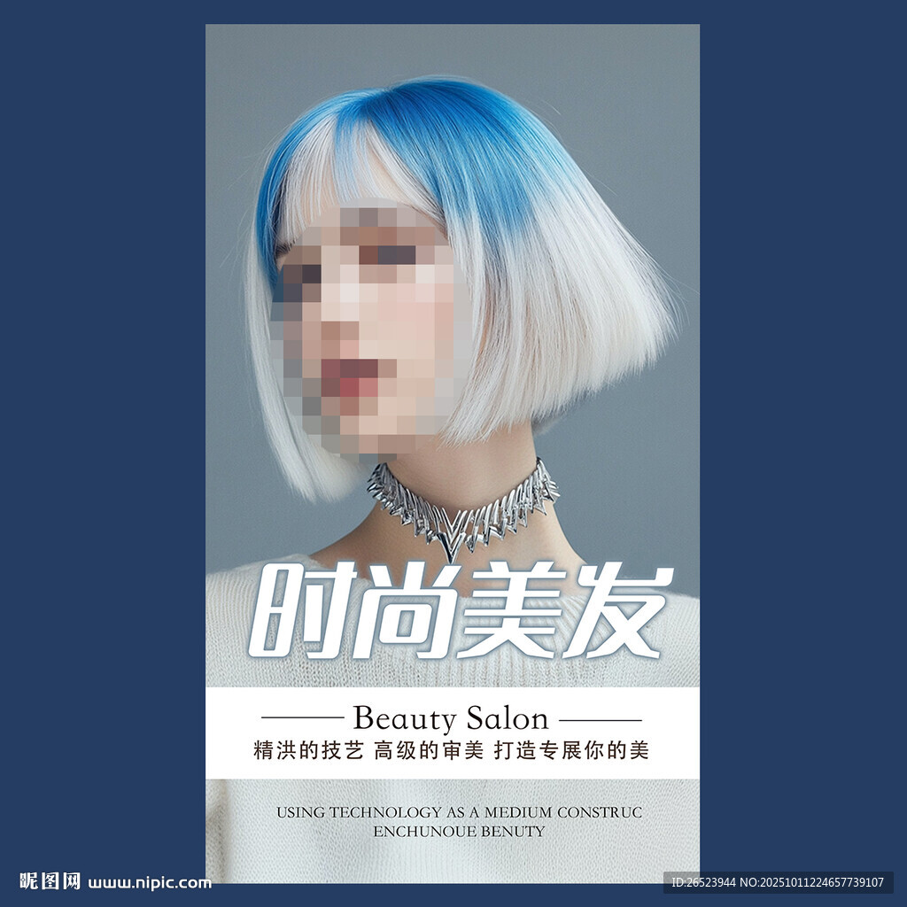 美发海报