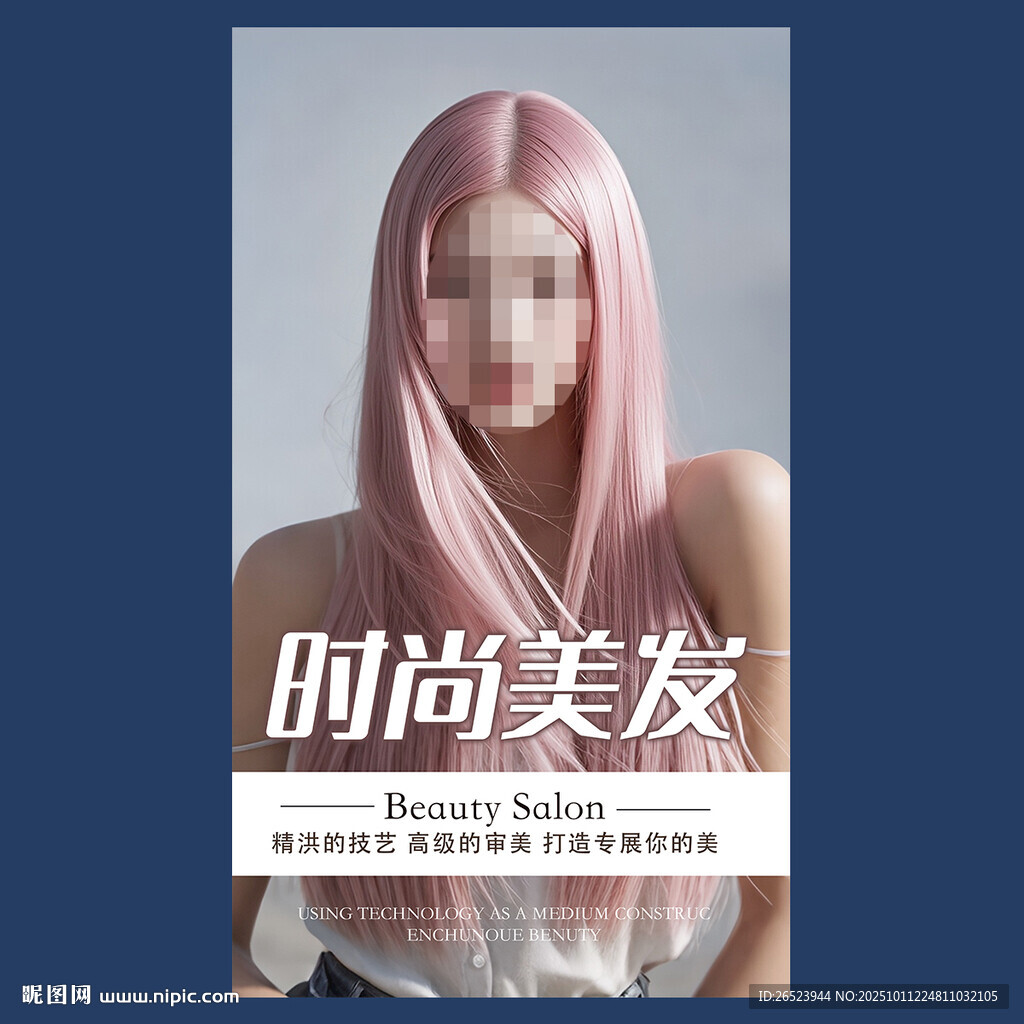 美发海报