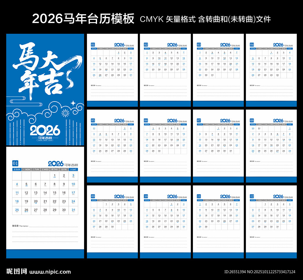  2026年台历