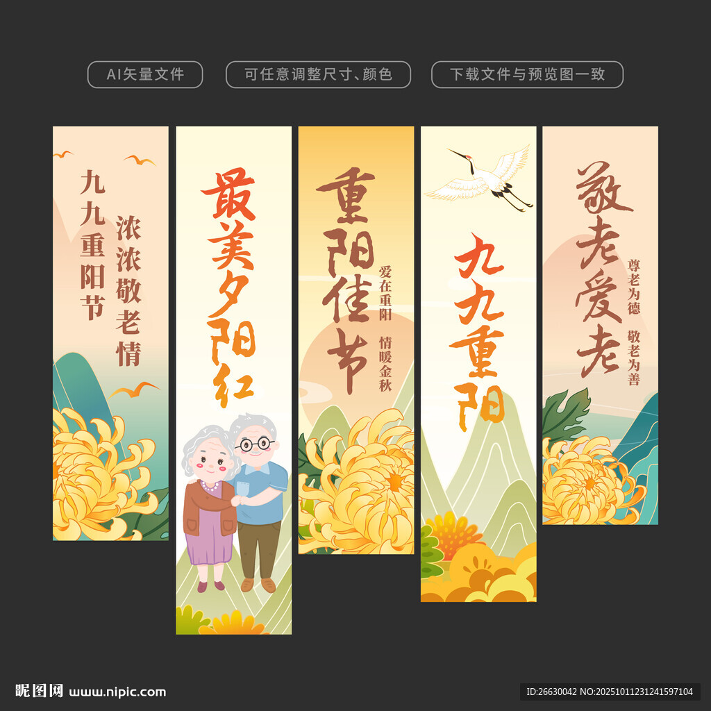 重阳节挂布吊旗