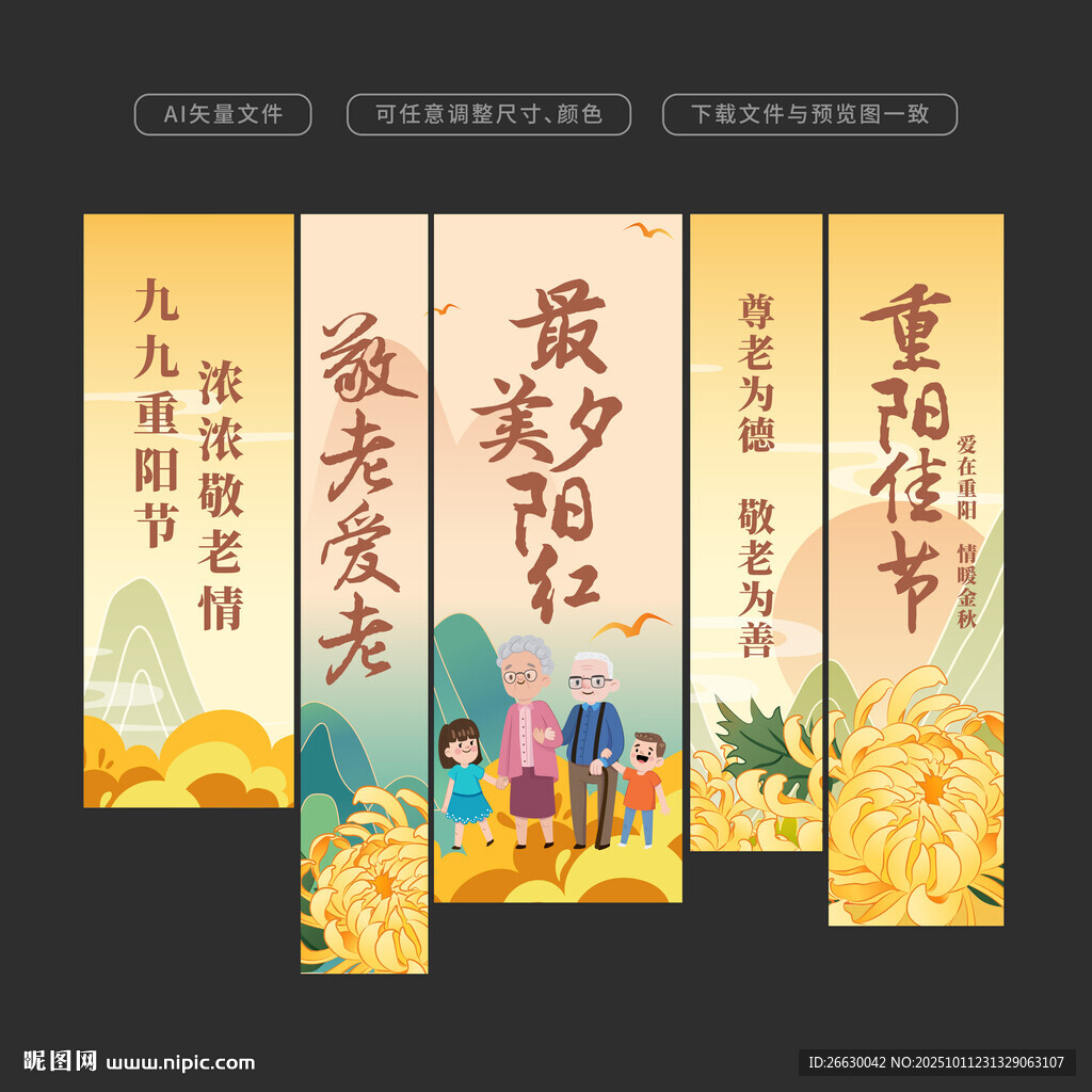 重阳节挂布