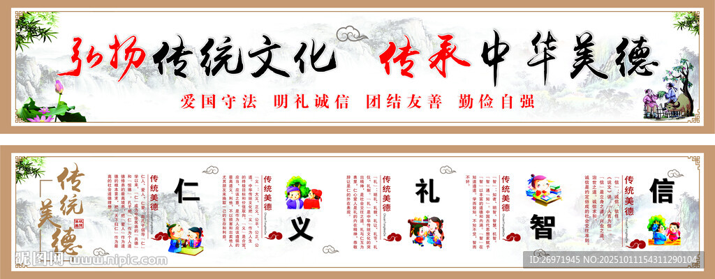 弘扬传统文化 传承中华美德