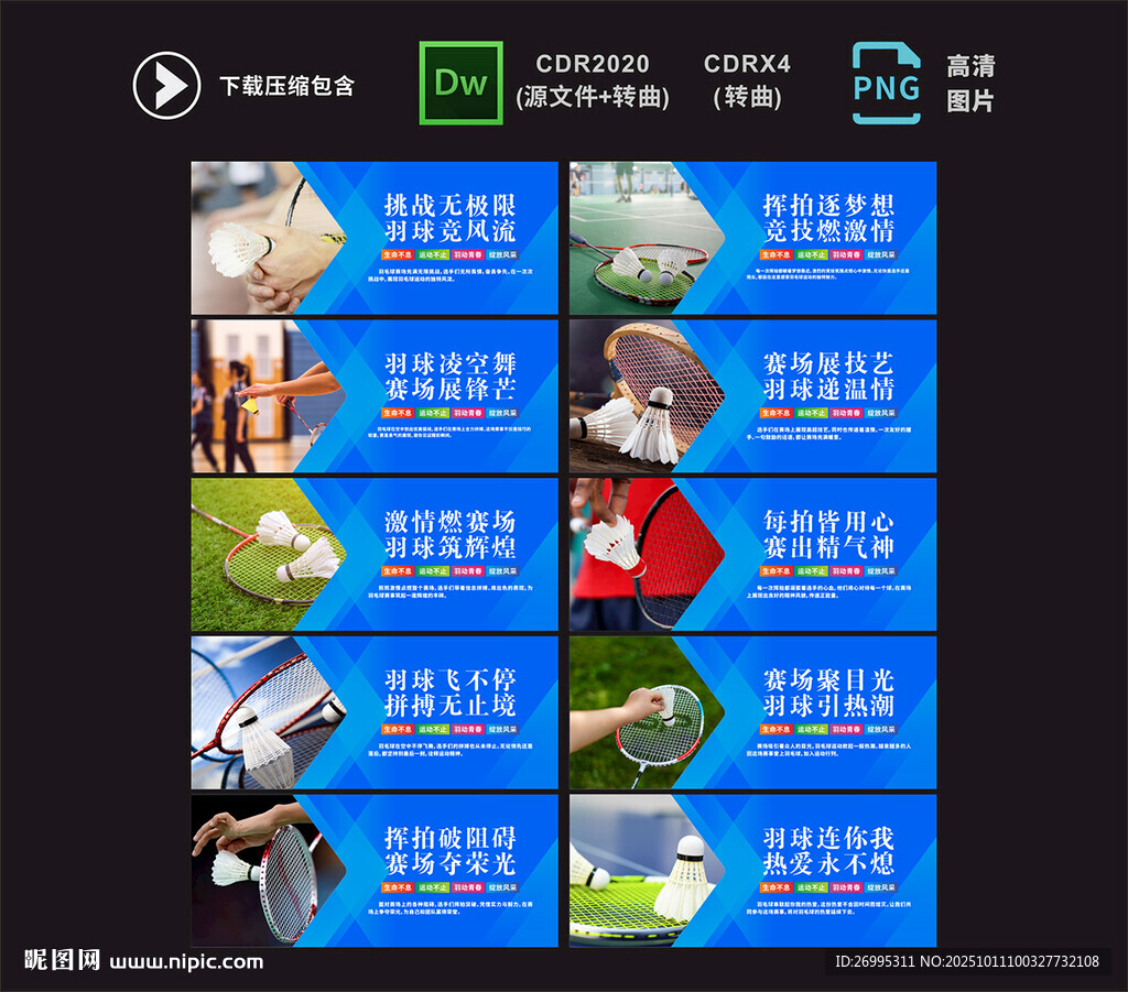 羽毛球展板