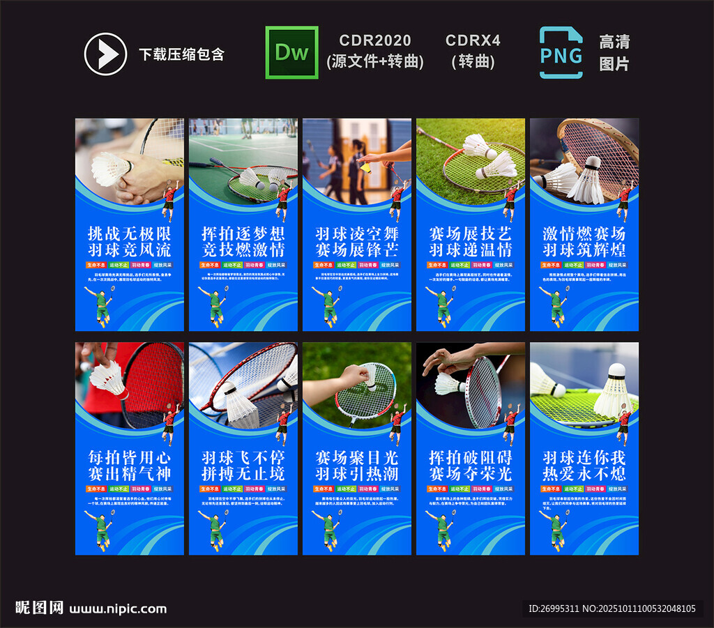 羽毛球展板