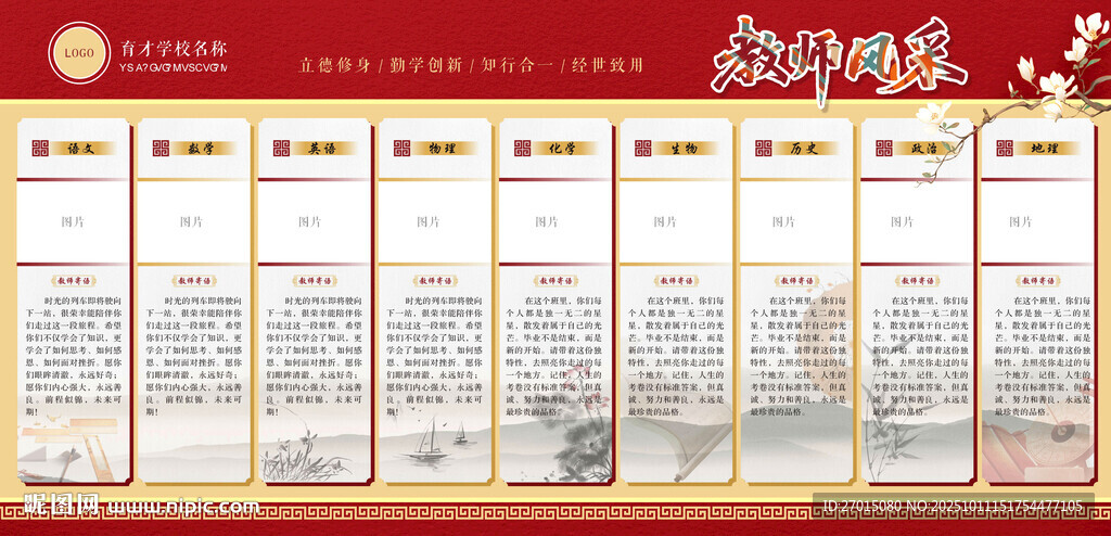 教师风采
