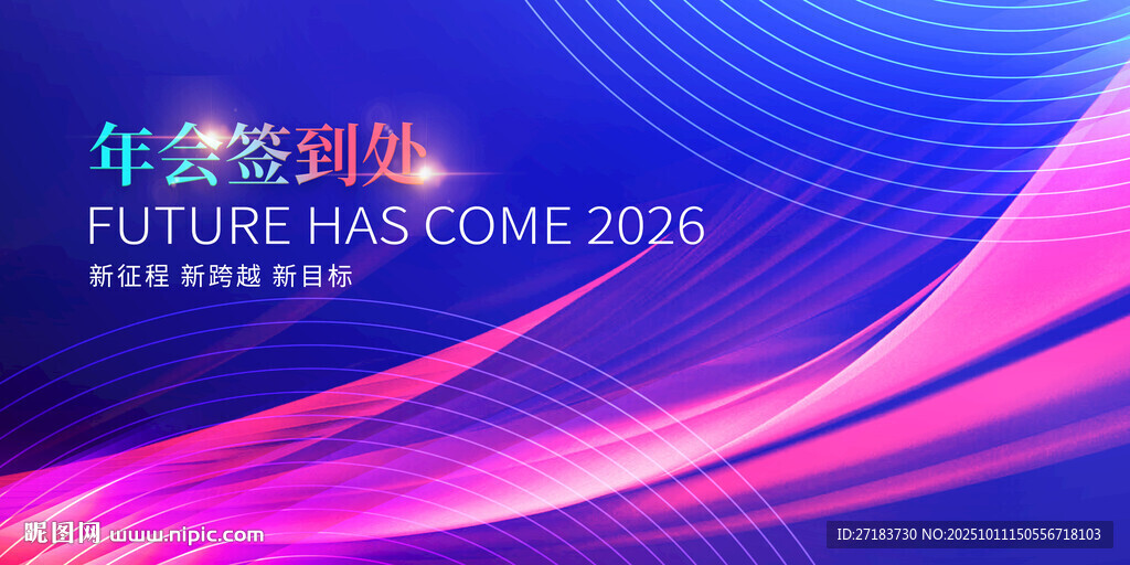 2026年商务峰会宣传海报
