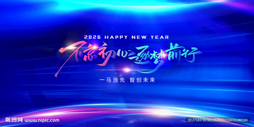 年会海报