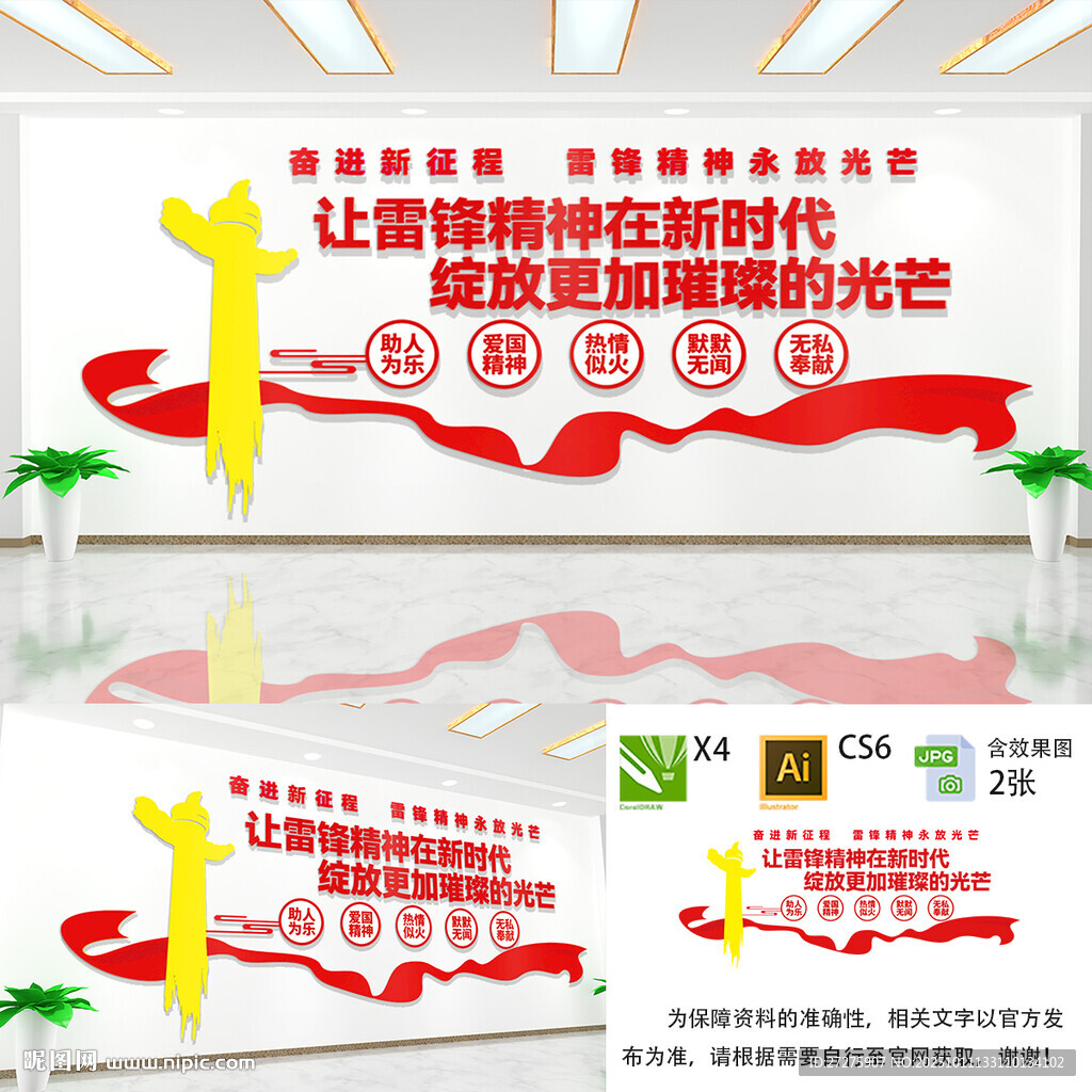 雷锋精神