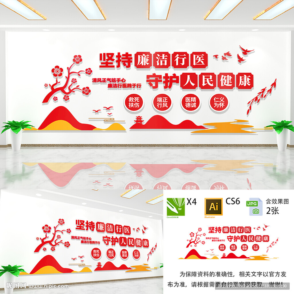 廉洁行医
