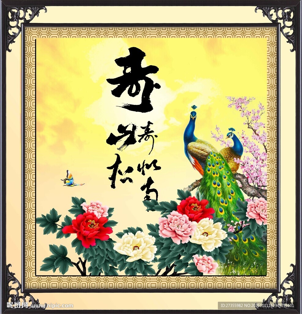  祝寿图