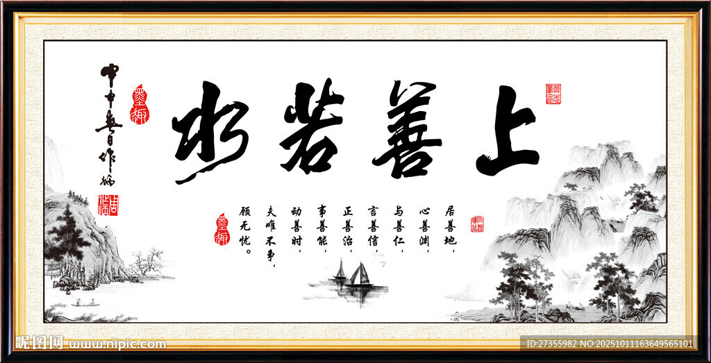 上善若水