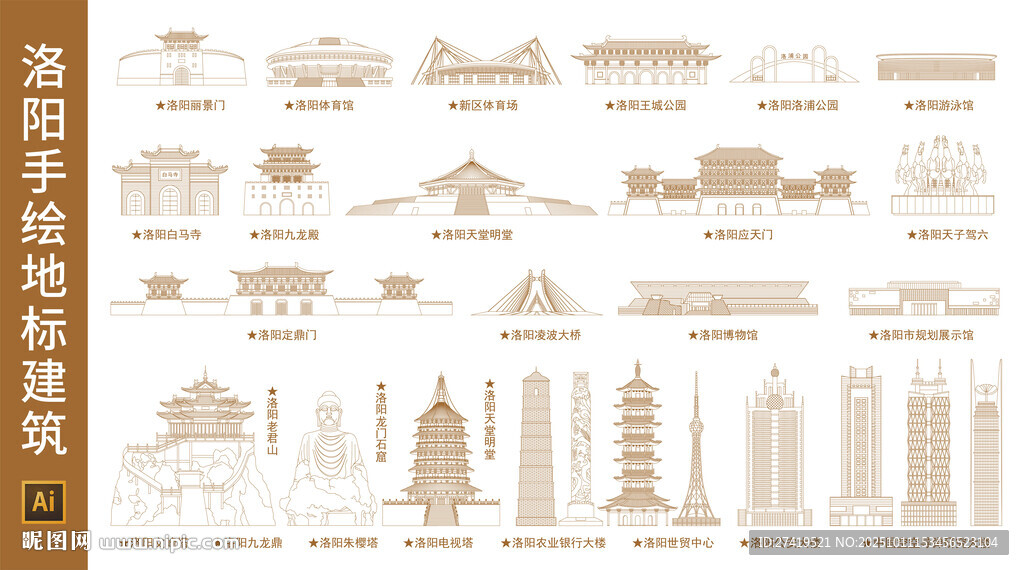 洛阳矢量地标建筑