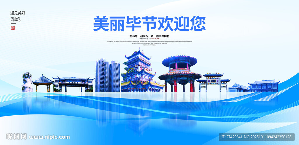 毕节